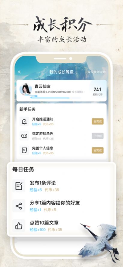 誅仙世界助手下載安裝安卓版截圖4