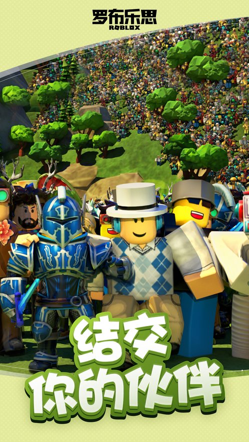 羅布樂(lè)思國(guó)際服中文版下載2024最新版截圖4