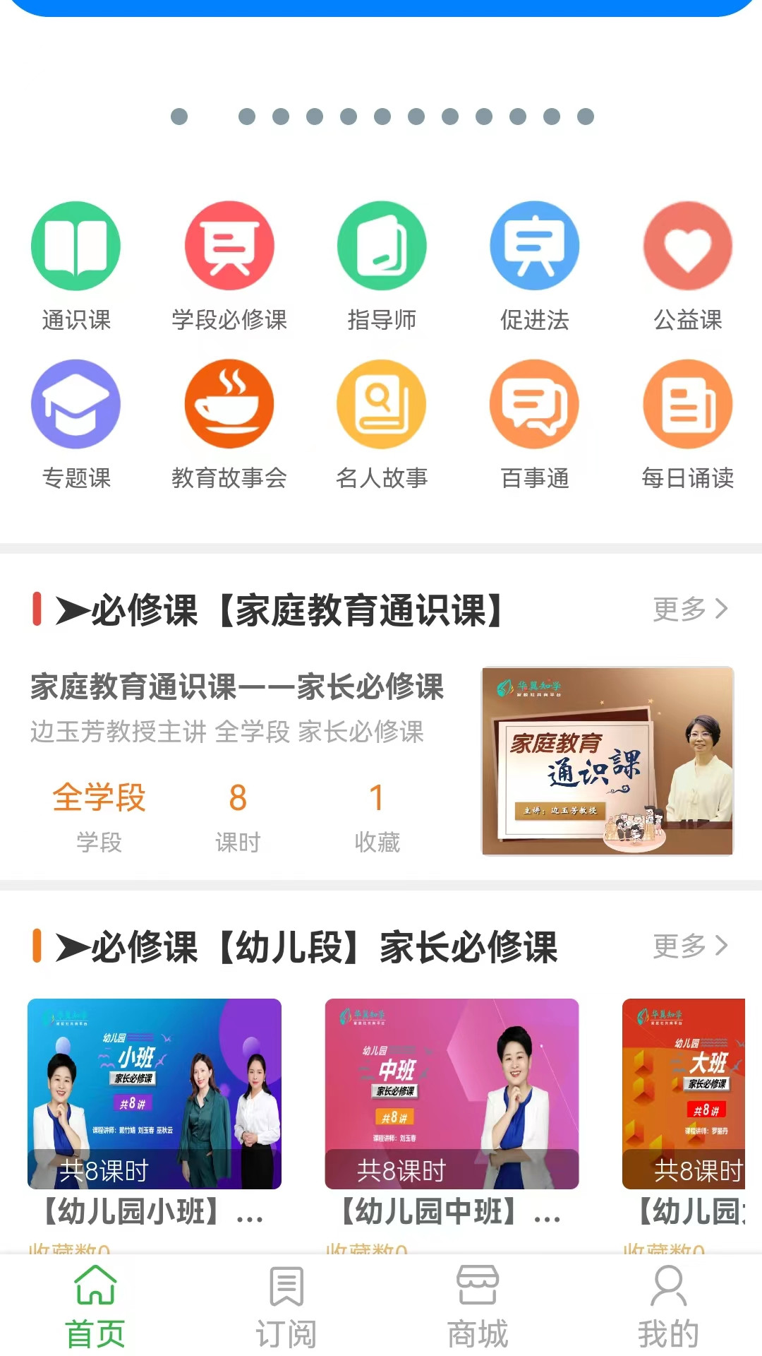 華翼知學(xué)家校共育app最新版截圖1
