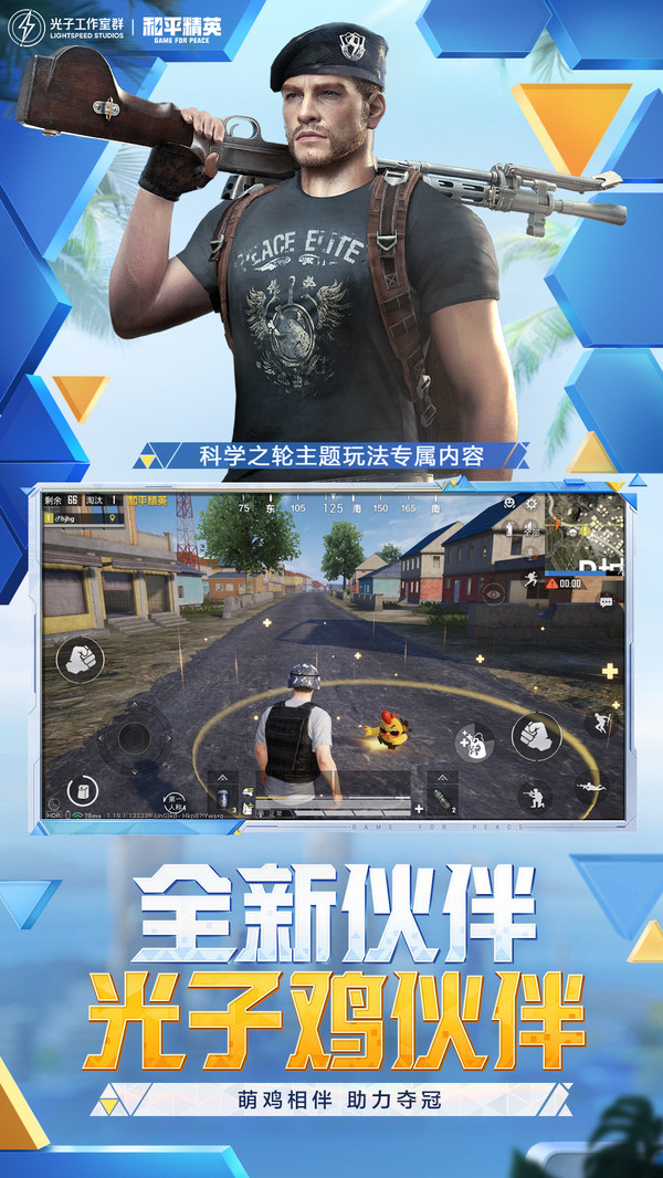 和平精英國際服游戲下載正版免費截圖5