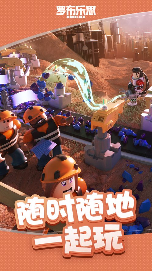 羅布樂思中文版游戲下載截圖1