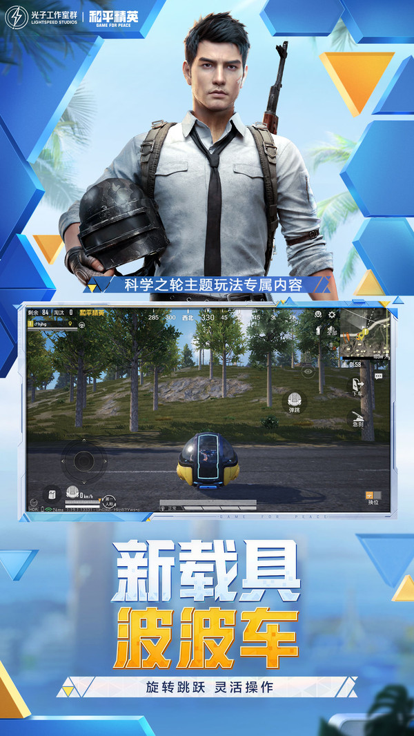 和平精英國際服游戲下載正版免費截圖2