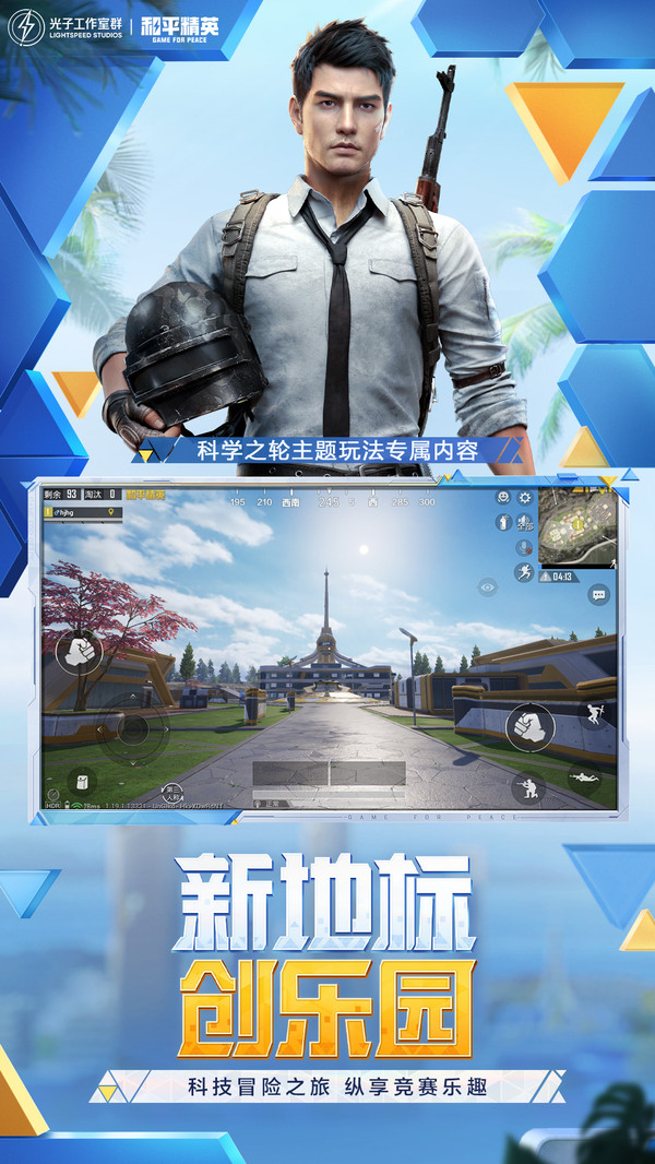 和平精英國際服游戲下載正版免費截圖1
