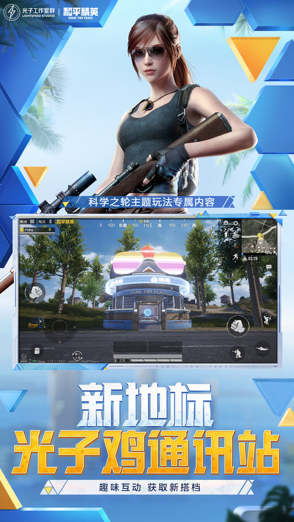 和平精英國際服游戲下載正版免費截圖3