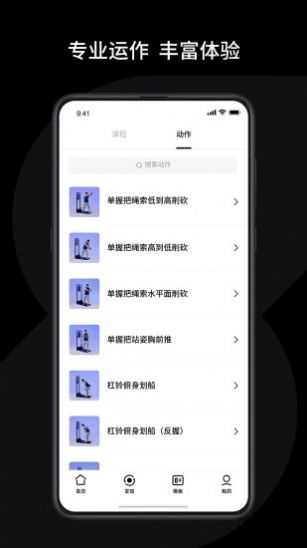 速境Speediance健身APP版截圖4