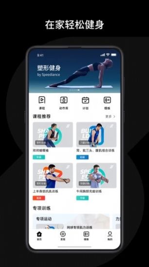 速境Speediance健身APP版截圖5