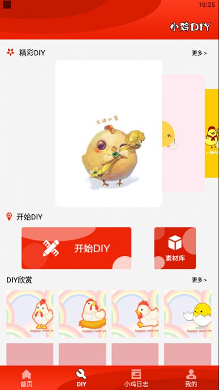 瘋狂斗雞包表情包APP版截圖3