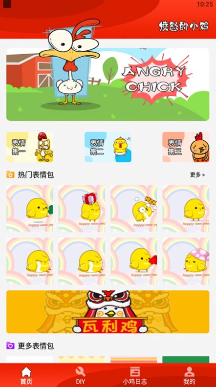 瘋狂斗雞包表情包APP版截圖4