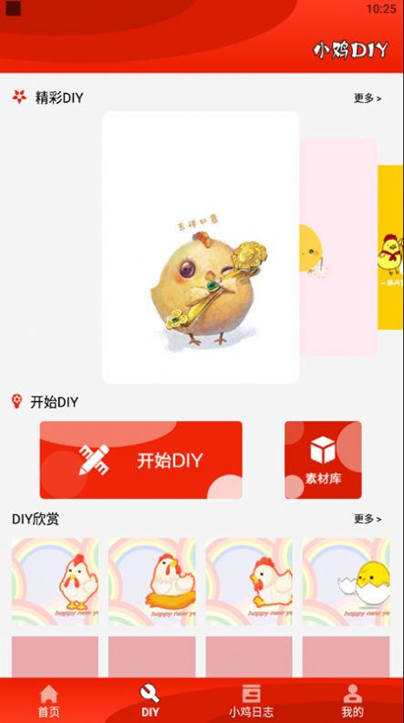 瘋狂斗雞包表情包APP版截圖5