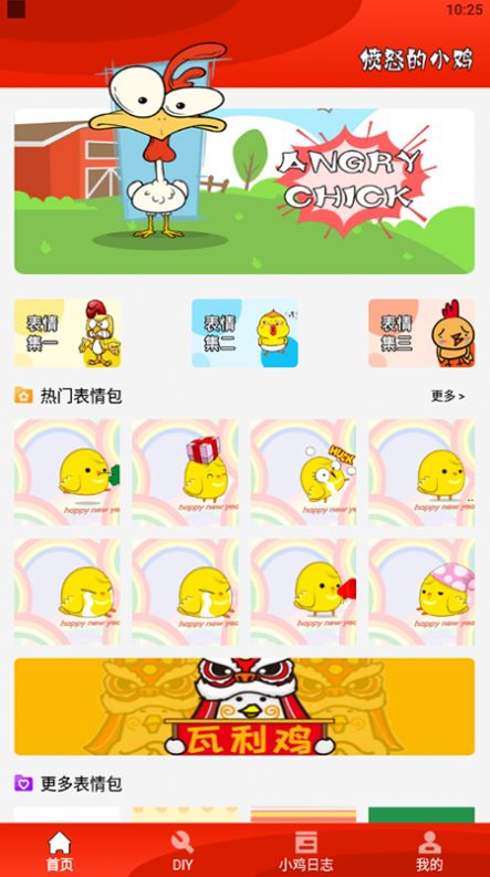 瘋狂斗雞包表情包APP版截圖8