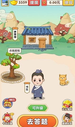 成語(yǔ)賺元寶答題APP紅包版截圖4