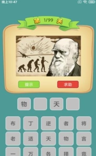 成語(yǔ)賺元寶答題APP紅包版截圖2