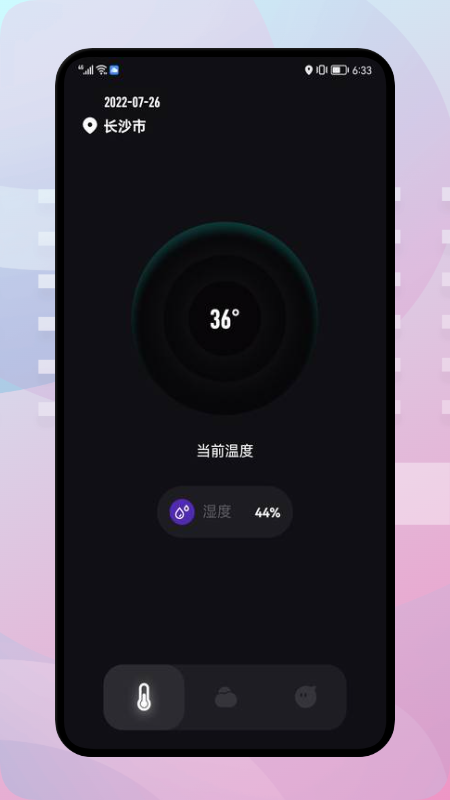 實(shí)時(shí)溫度助手軟件下載最新版截圖3
