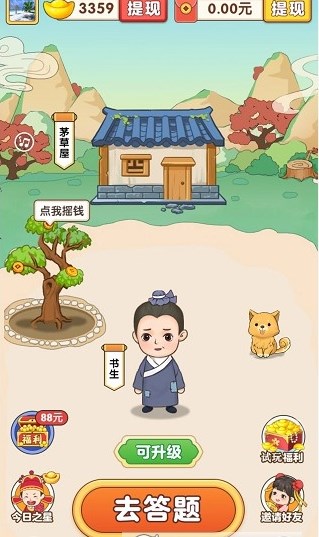 成語(yǔ)賺元寶答題APP紅包版截圖1