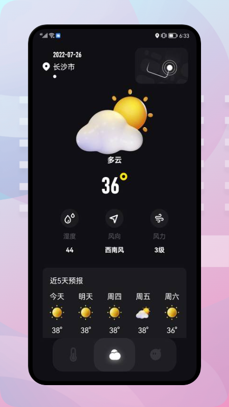 實(shí)時(shí)溫度助手軟件下載最新版截圖1