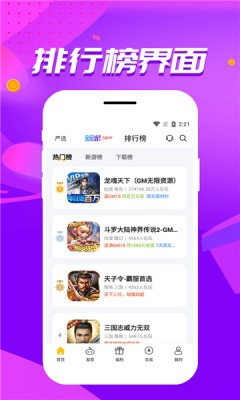 胖爪游戏助手APP版截图3: