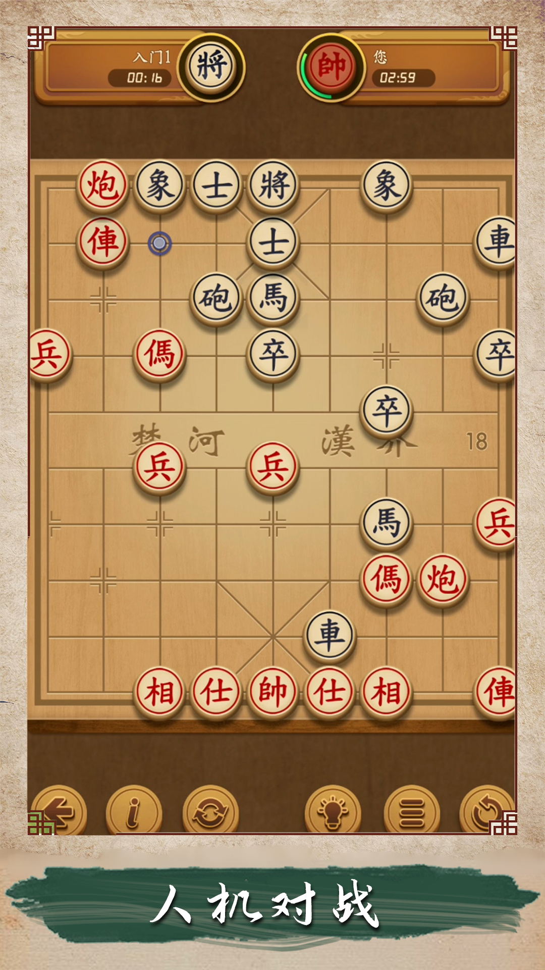 歡樂象棋大師游戲手機(jī)版截圖4