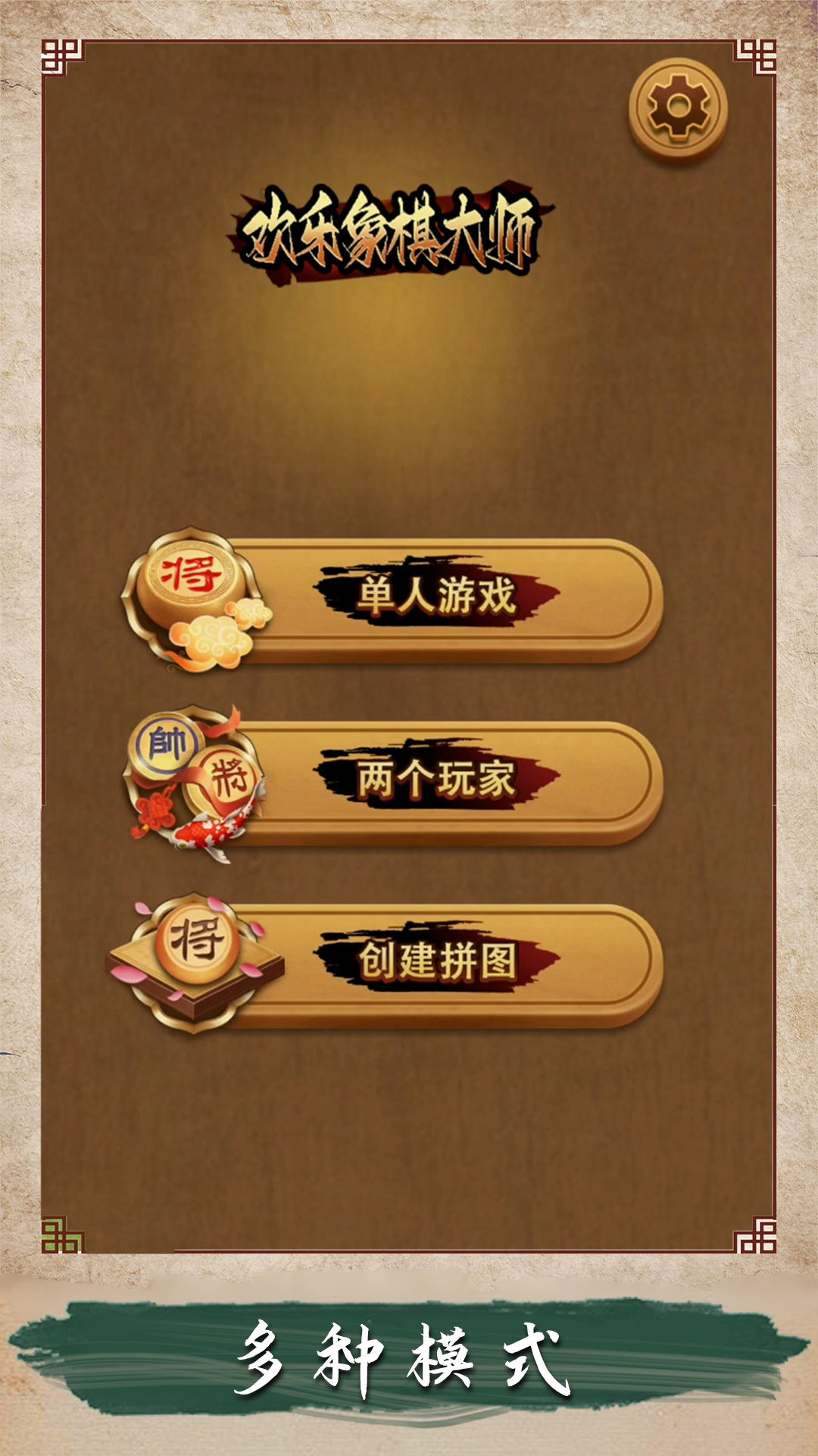 歡樂象棋大師游戲手機(jī)版截圖1