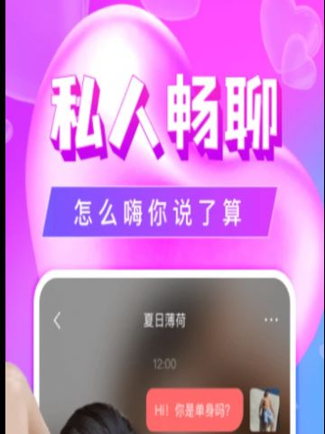單身陌聊約交友APP最新版截圖2