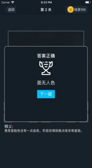 新成語大贏家游戲下載安裝紅包版截圖3