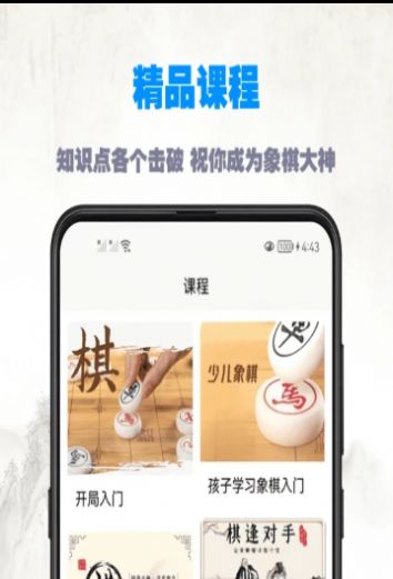 象棋教程大全app最新版截圖1