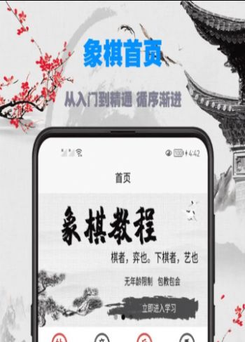 象棋教程大全app最新版截圖3