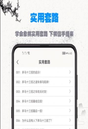 象棋教程大全app最新版截圖2
