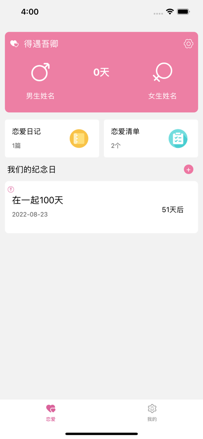 得遇吾卿恋爱记录APP版截图1: