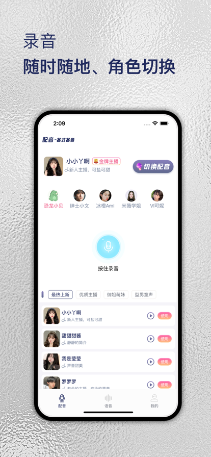 來玩變聲器app免費下載截圖4
