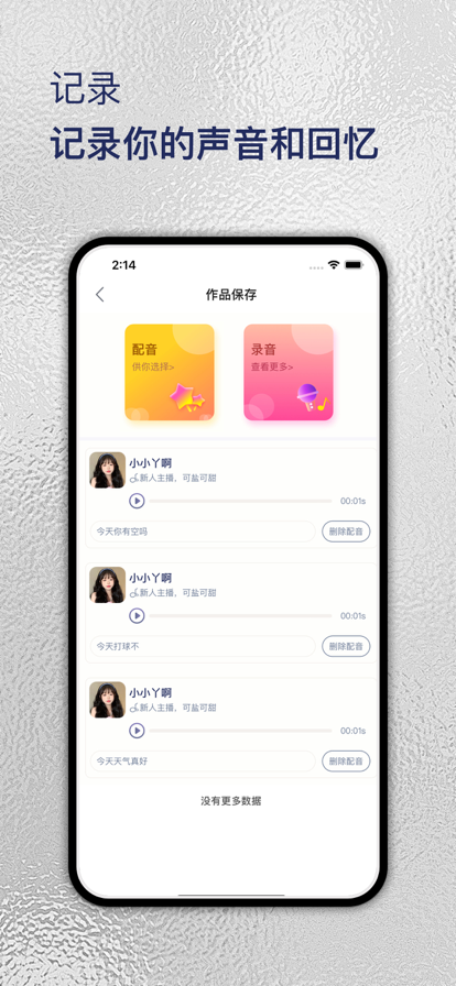 來玩變聲器app免費下載截圖2