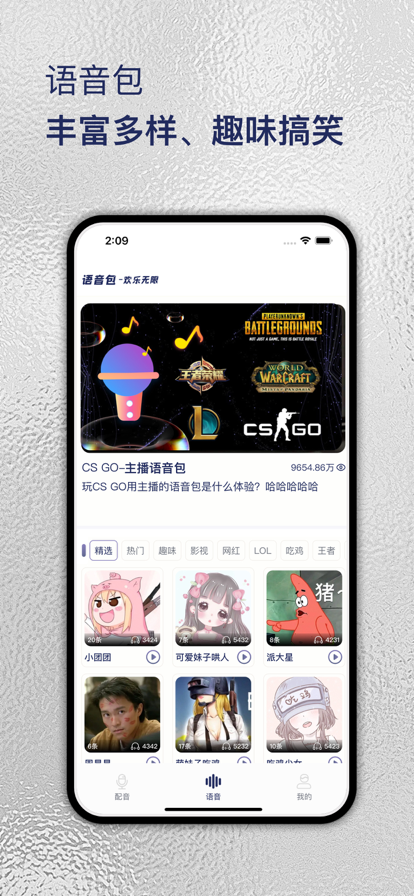 來玩變聲器app免費下載截圖1