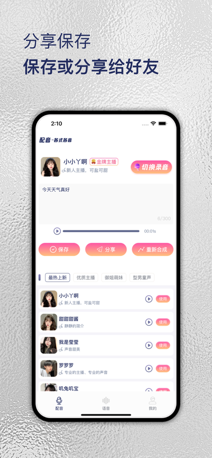 來玩變聲器app免費下載截圖3