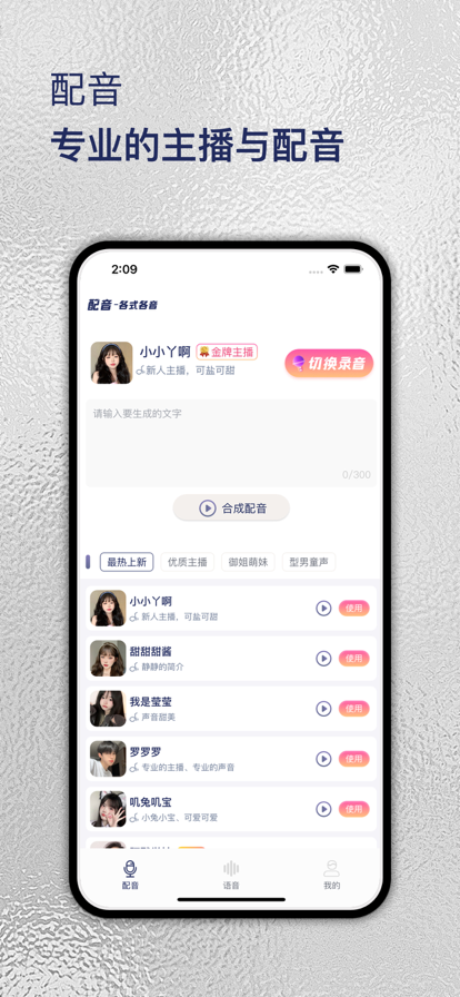 來玩變聲器app免費下載截圖5