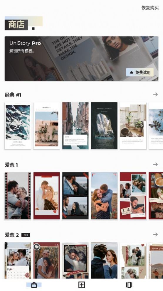 UniStory下載海報制作app截圖3