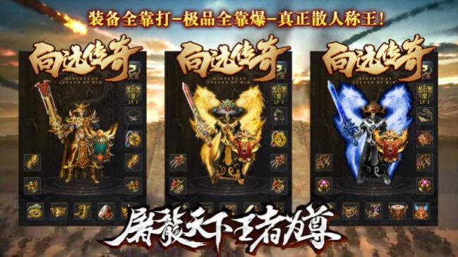 向遠(yuǎn)傳奇手游版截圖1
