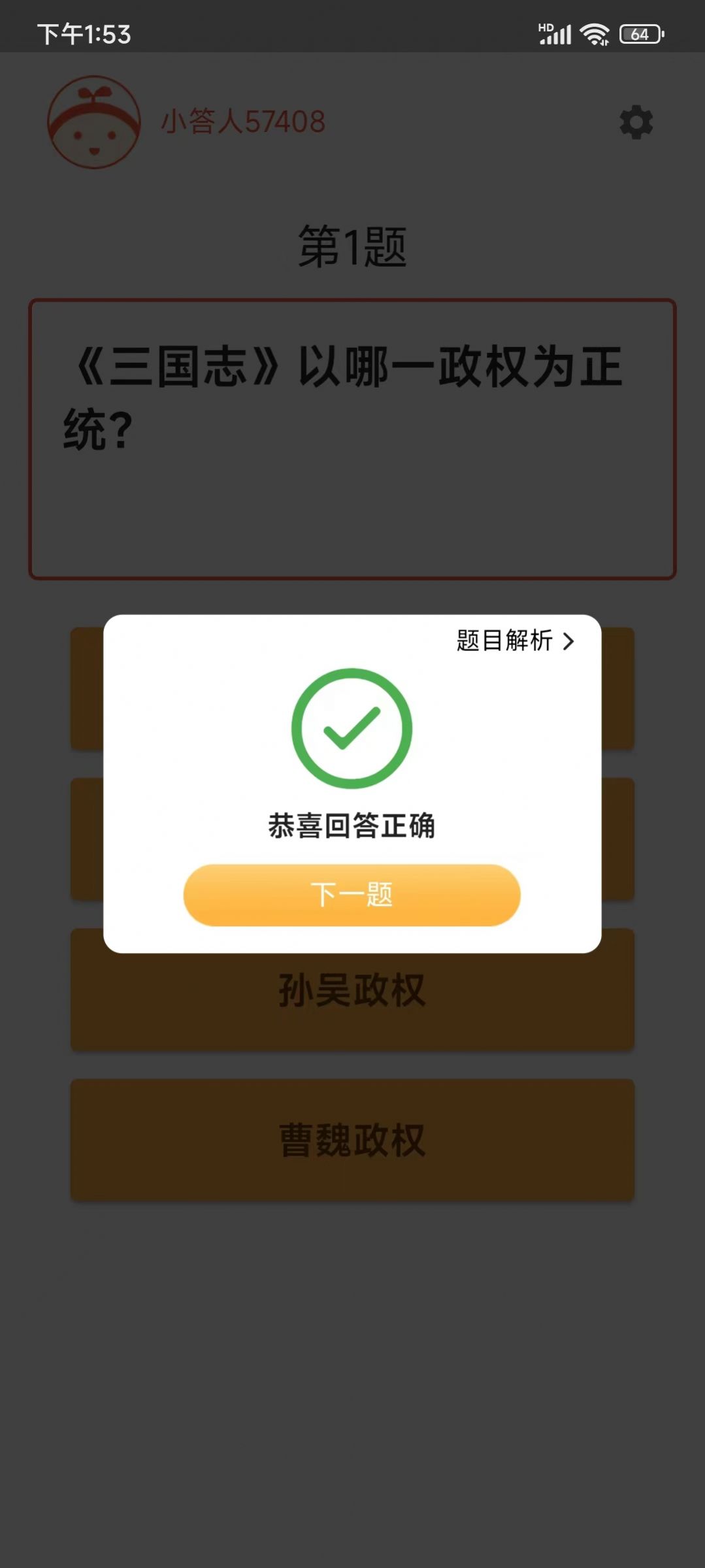 最?lèi)?ài)答題APP紅包版截圖1