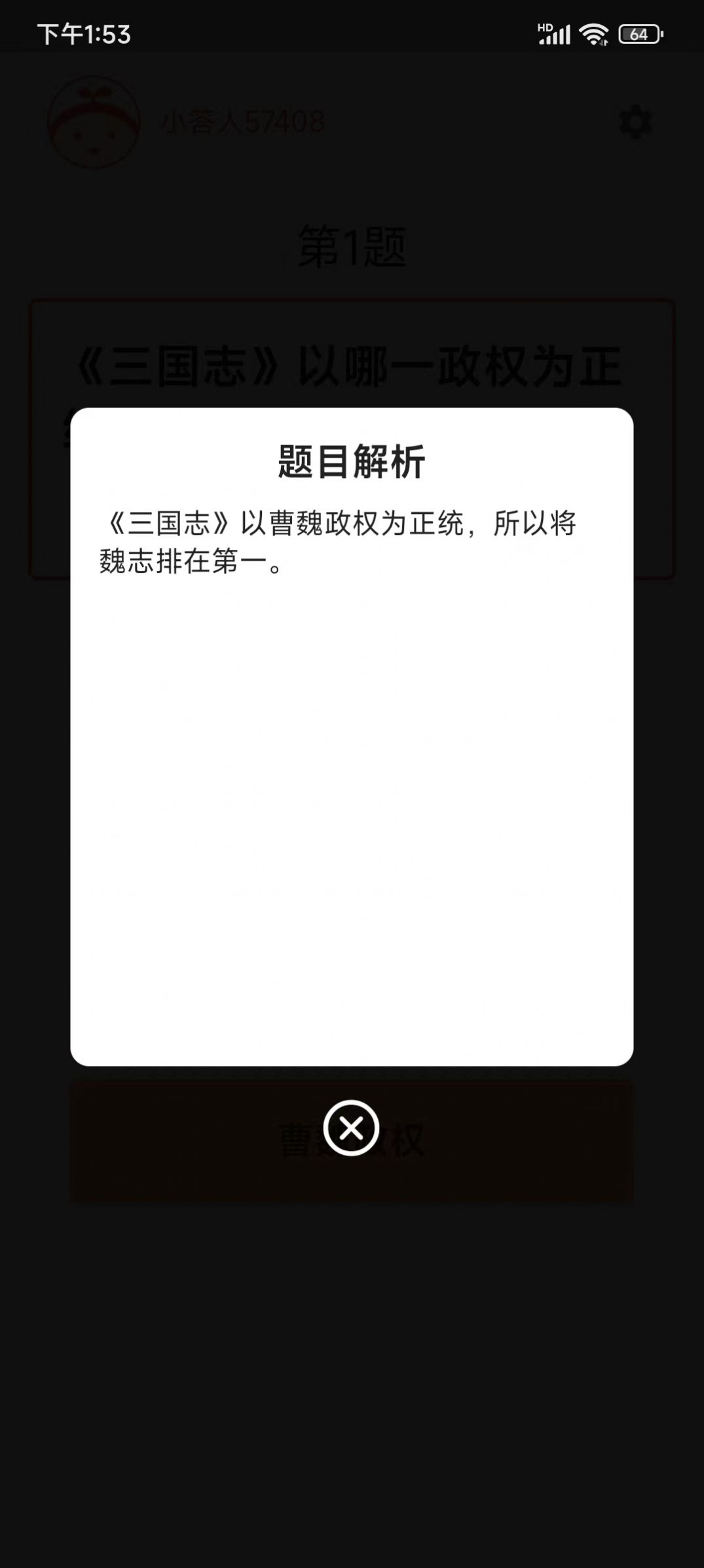 最?lèi)?ài)答題APP紅包版截圖3