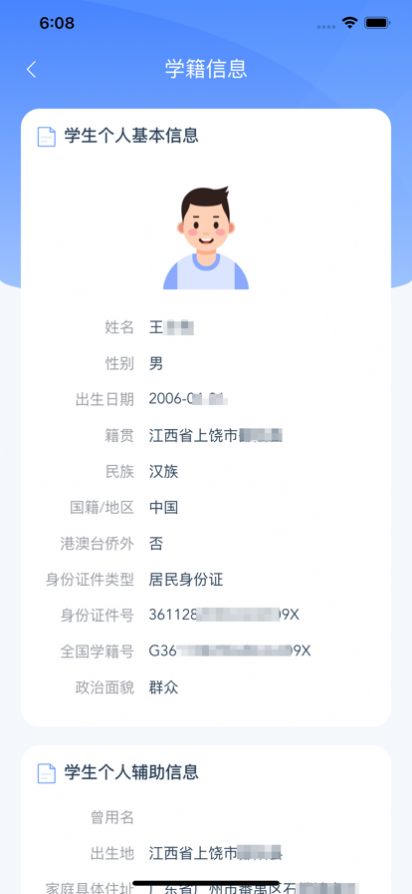 學有優(yōu)教教育管理app安卓下載2022截圖3