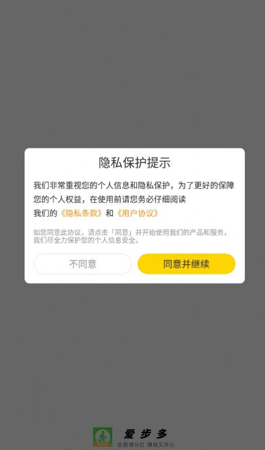 愛步多計(jì)步APP紅包版截圖2