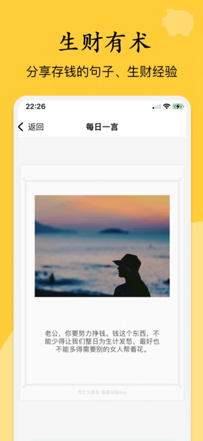 慢慢存錢APP手機版截圖1