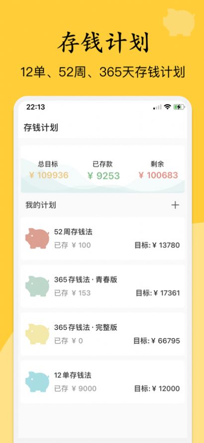 慢慢存錢APP手機版截圖2