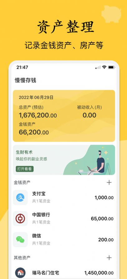 慢慢存錢APP手機版截圖3