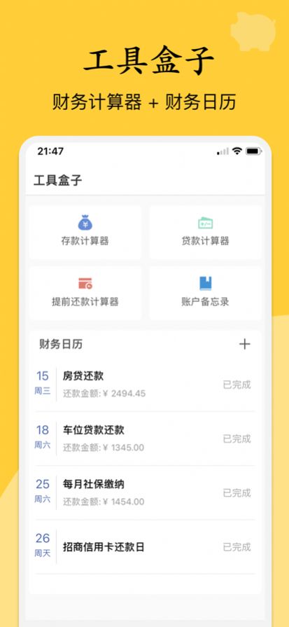 慢慢存錢APP手機版截圖4