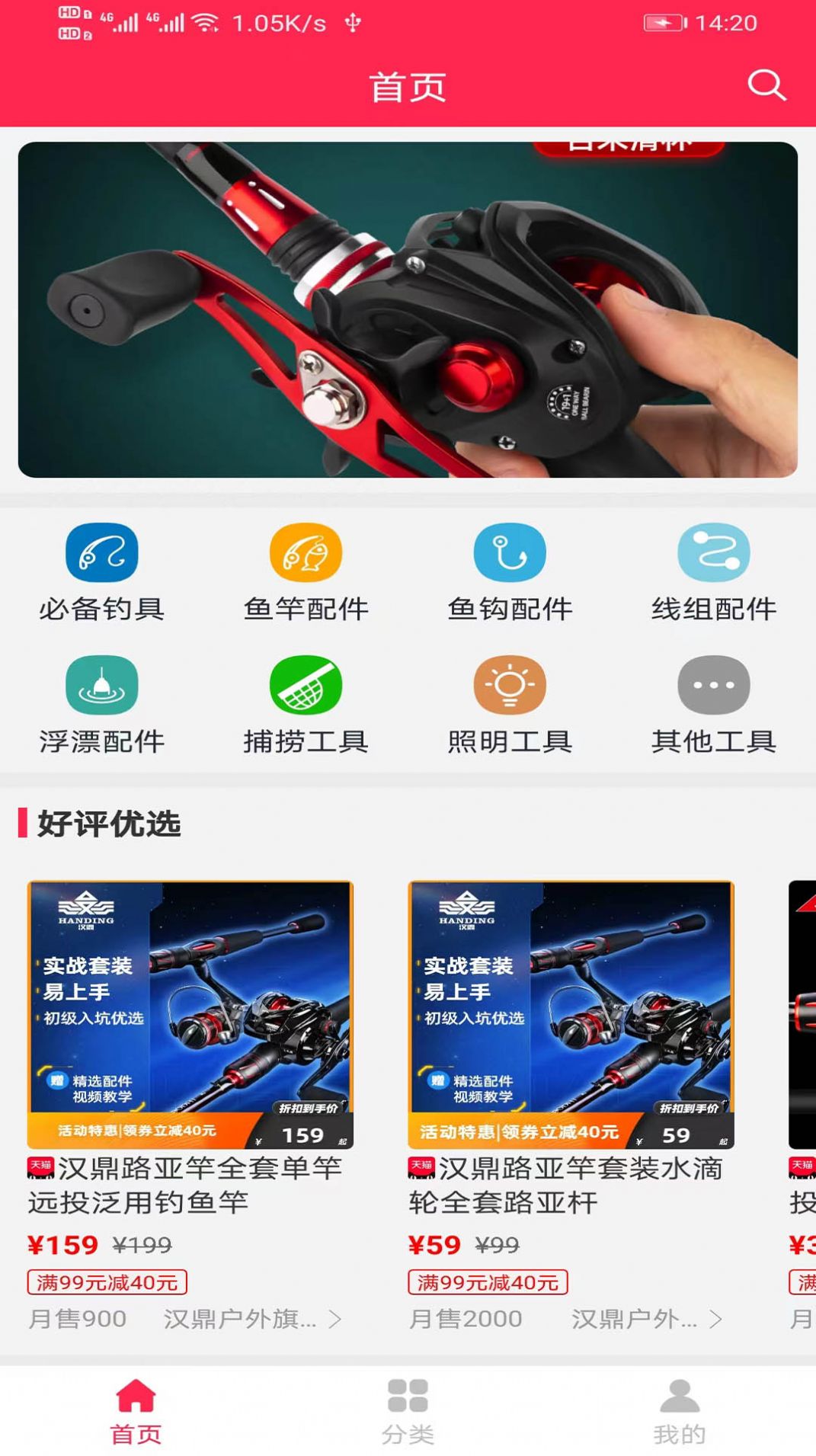 YW漁具商城APP最新版截圖4