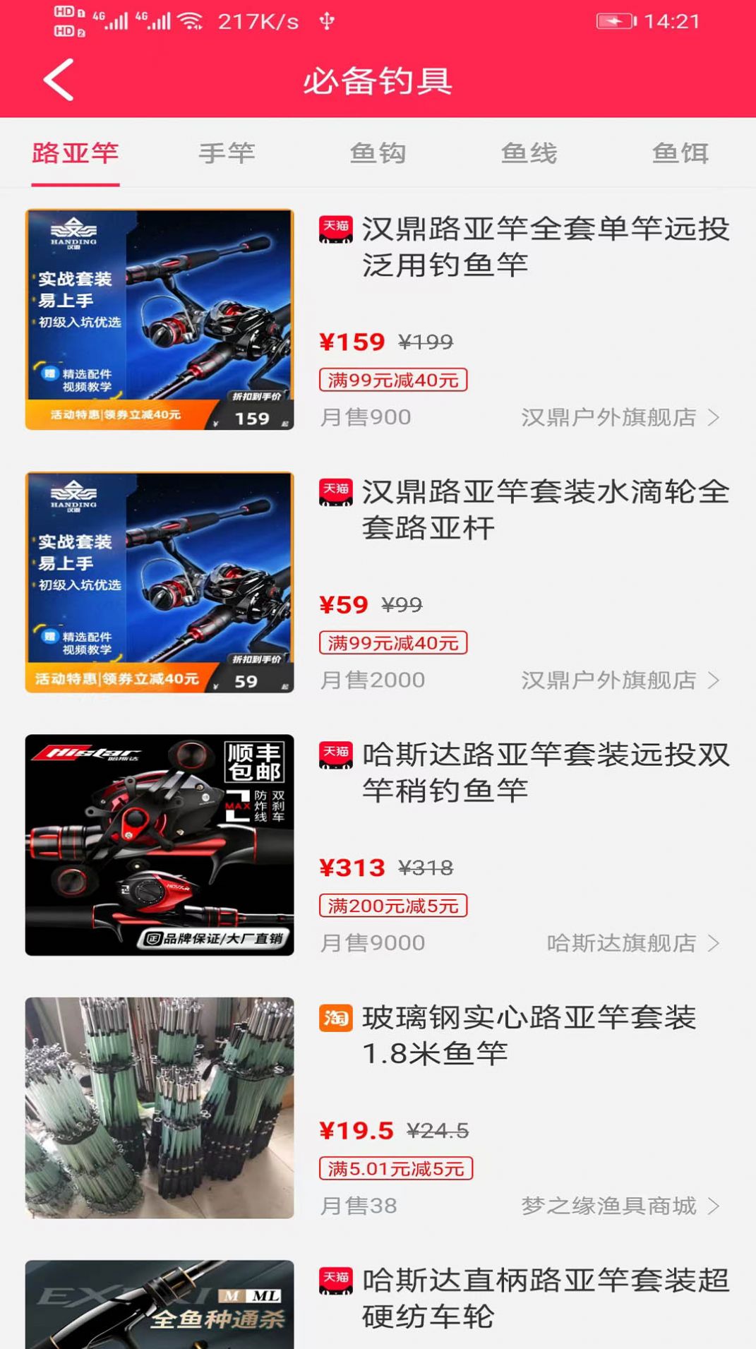 YW漁具商城APP最新版截圖2