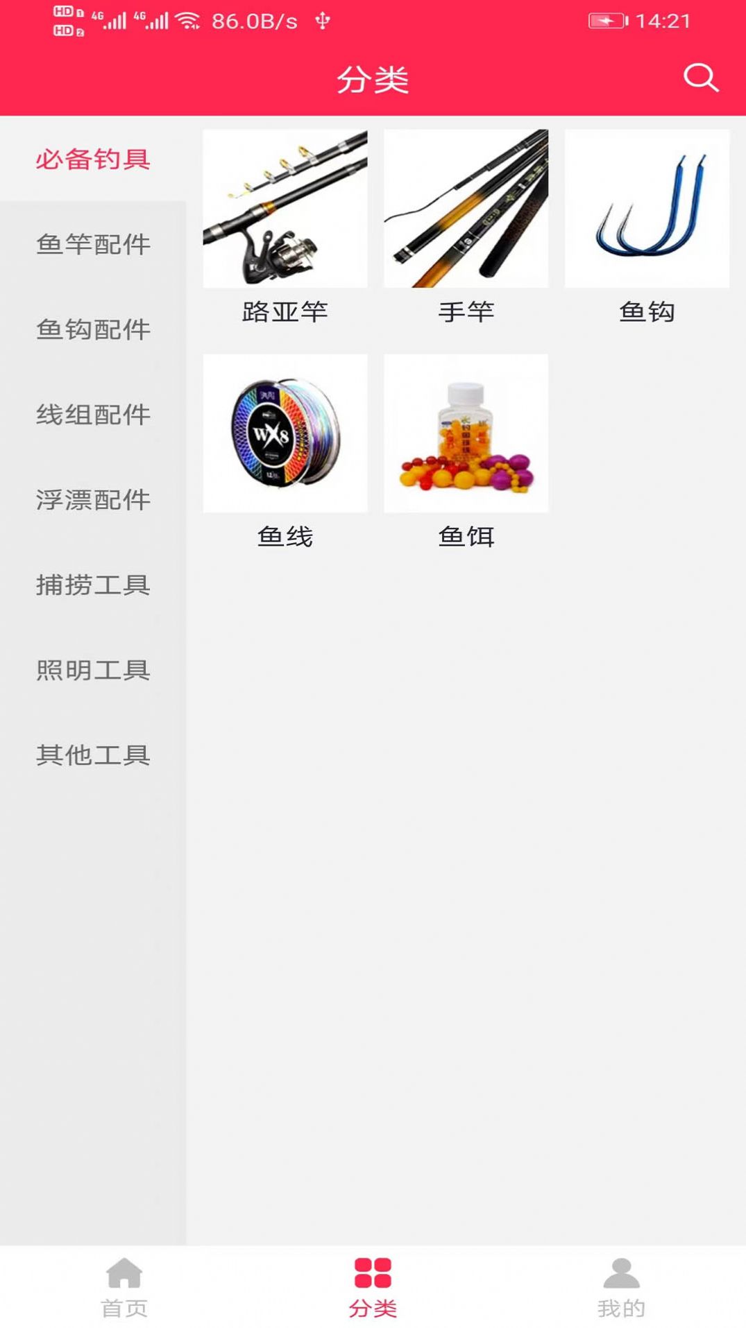 YW漁具商城APP最新版截圖3