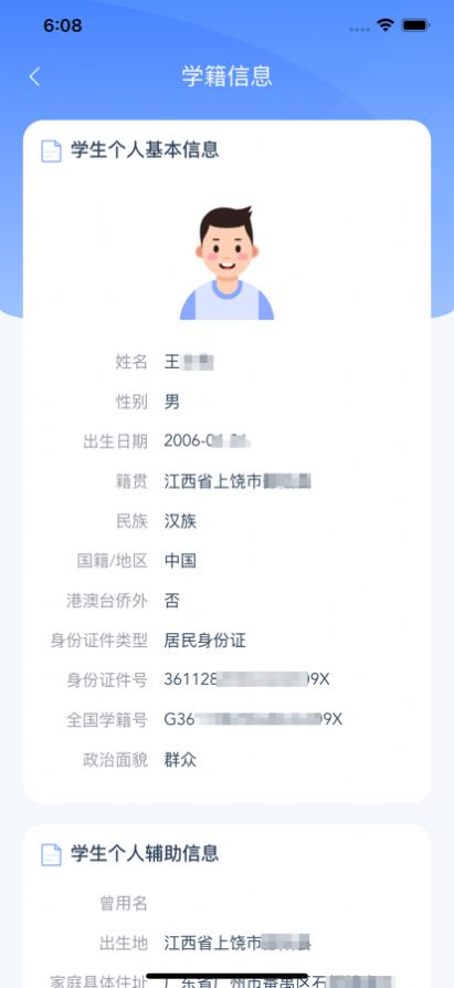 學有優(yōu)教軟件下載安裝版截圖4
