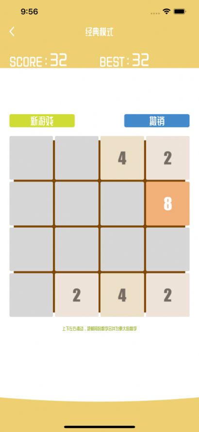 2048残局模式最新版安卓版截图1: