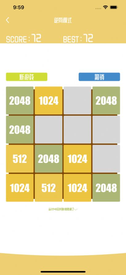 2048残局模式最新版安卓版截图3: