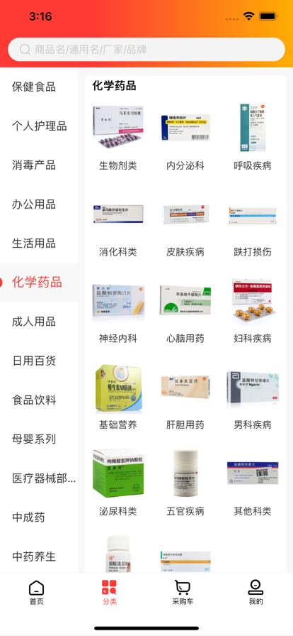 南北批發(fā)商城醫(yī)藥采購(gòu)App下載截圖2